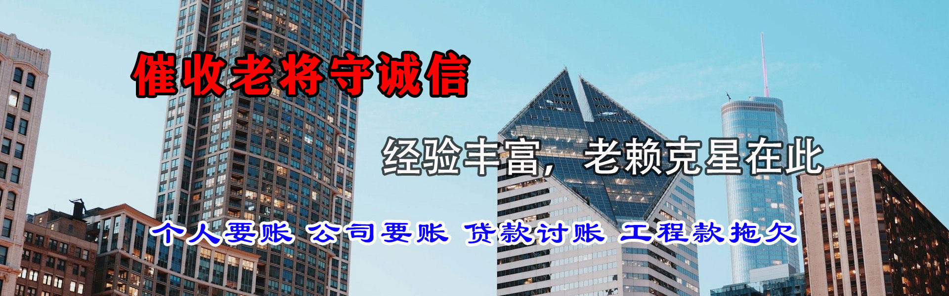 市中讨账公司